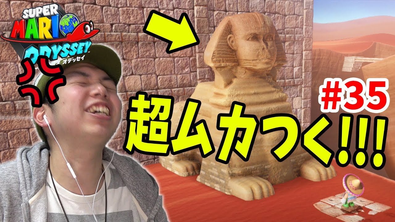 【マリオオデッセイ】なんだこいつ！？もう怒ったぞ！！コーダのスーパーマリオオデッセイ実況 Part35