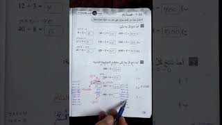 شرح الدرس السابع القسمة (1) للصف الرابع الفصل الثاني للأستاذ طارق المومني