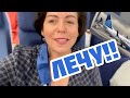 Старше его на целую жизнь. Серия 18. Путешествовать- это кайф! #ленахеппи #lenahappy