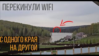 Как мы с помощью WiFi моста решили проблему с интернетом