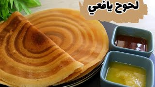 #لحوح يافعي |طريقه عمل اللحوح اليافعي بطريقه سهله