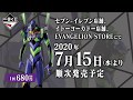 一番くじ シン・エヴァンゲリオン劇場版～初号機、出撃せよ！～ラインナップ紹介動画