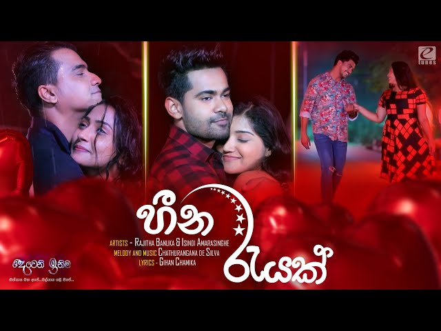 Heena Rayak (හීන රැයක්) | Rajitha Banuka u0026 Isindi Amarasinghe | Deweni Inima Teledrama Song | eTunes class=