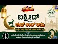 VANITHA VIHARA | BAKRID PROG. | LAZANA IMAYILLA WOMEN WING OF AHAMADIYA MUSLIM ORGANISATION MADIKERI