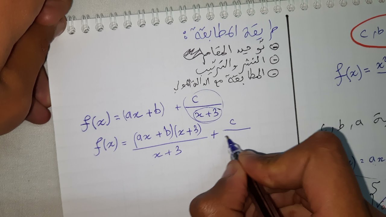تعيين الاعداد الحقيقيه  b , a و c ✓