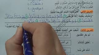 السنة الرابعة ابتدائى حل اختبار في التربية الإسلامية النمودج 4 الفصل الثاني الجيل الثانى