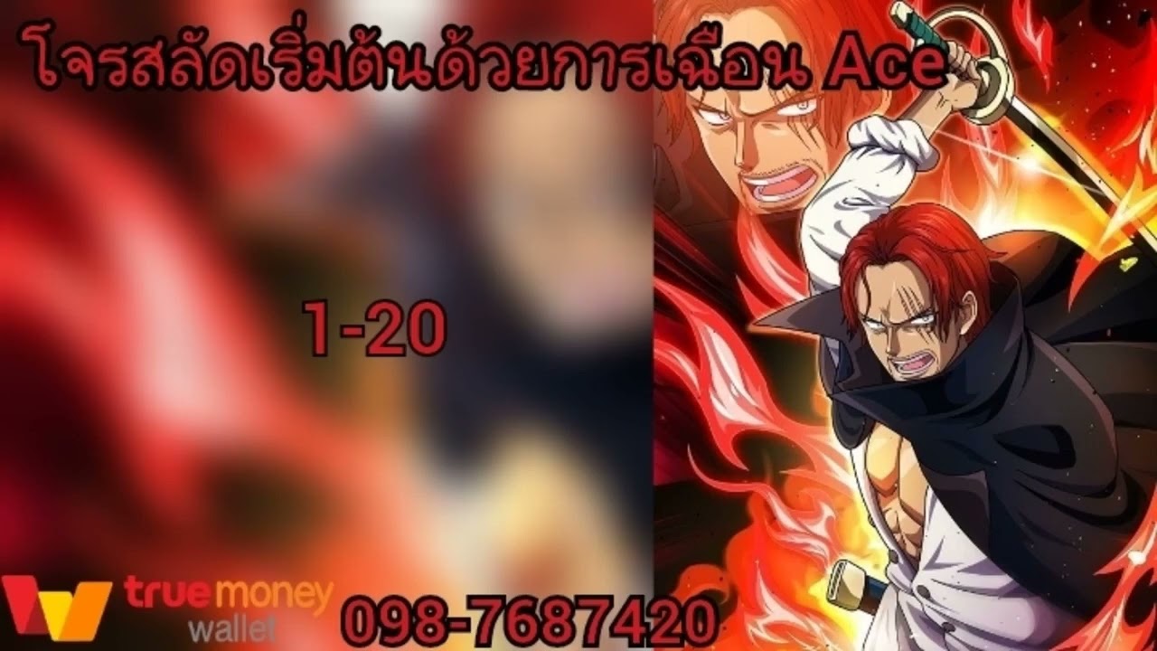 วันพีช: เริ่มต้นด้วยการเฉือน Ace1-20
