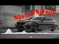 اغاني تيك توك 2023 البندقيه المزدوجة