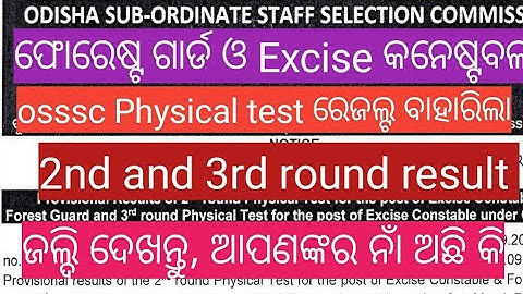 forest guard and EC 2nd and 3rd round physical merit list | osssc combined group c result