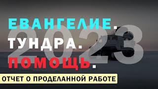 Отчет о проделанной работе! Воркута| гараж