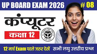 🚨 12 March की Exam से पहले देख लो | All Short Questions | Class 12th Computer | UP Board Exam 2026