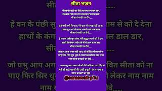 सीता पंचवटी में रोवे  लक्ष्मण राम राम🙏//राम भजन#withlyrics #devotionalbhajan #rambhajan#Sitabhajan🙏😭