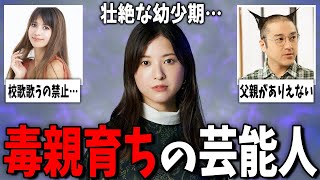 [Entertainment] The stories are too shocking… Celebrities who grew up with toxic parents part 2 [...