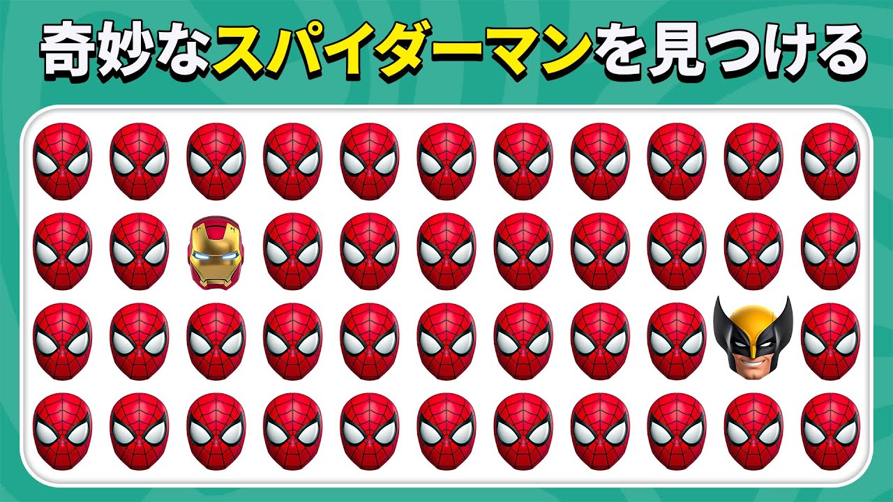 奇妙なものを見つけよう - マーベル vs DC エディション | 究極の30レベル 🧠🔥 | クイズハチ