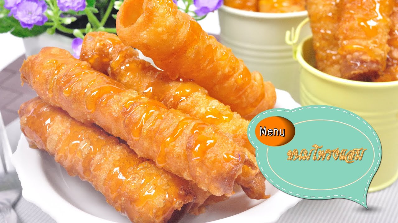 ขนมโพรงแสม (ขนมไทยโบราณ) Thai Traditional Dessert - 1 Minute Cooking
