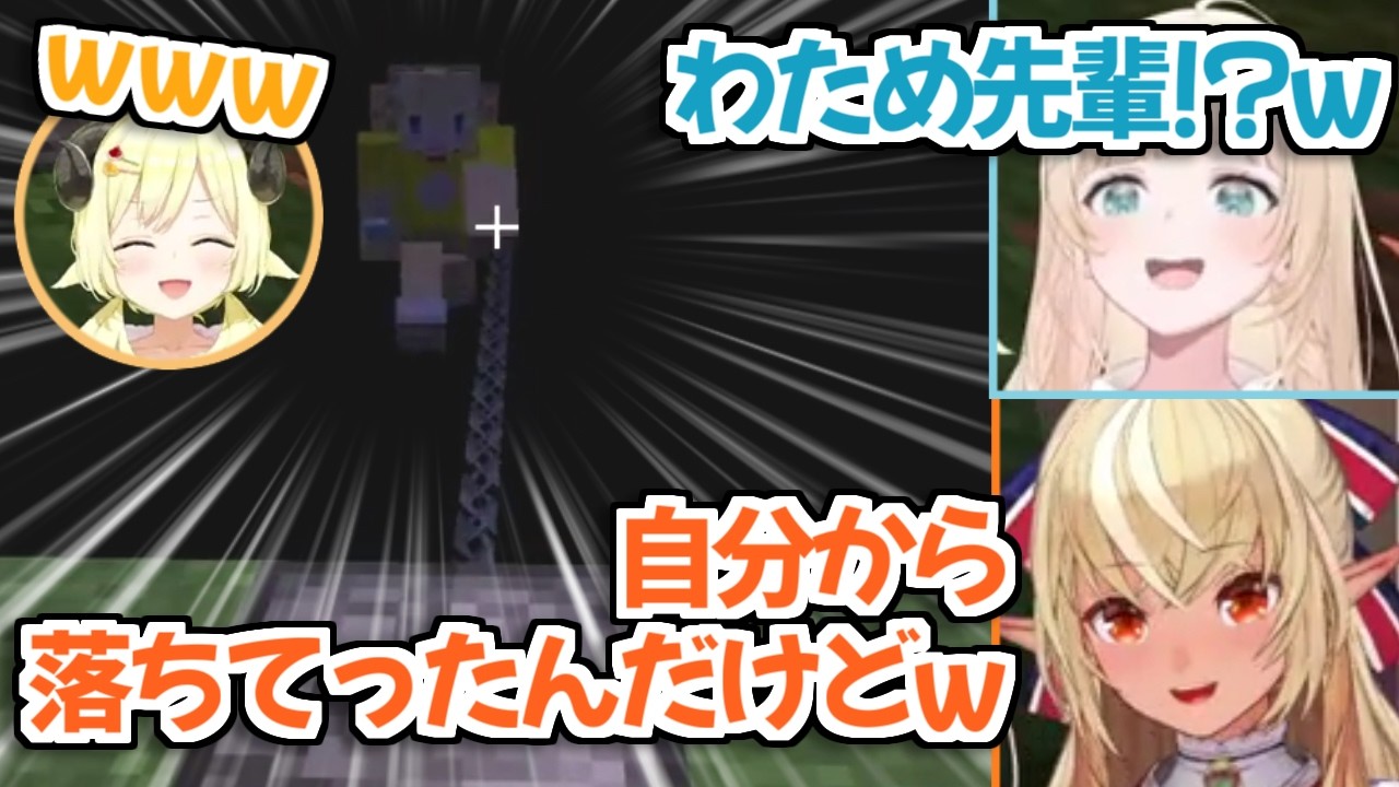 【マイクラ肝試し2026】フレアちゃんのいたずらがなくても自ら落下していったわためぇw【不知火フレア 角巻わため 風真いろは ホロライブ 切り抜き】