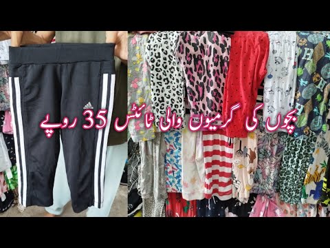 Sher Shah Imported Kids Tights Pajama | Rs.35 | Summer Tights Wholesale | Lunda Bazar Karachi 