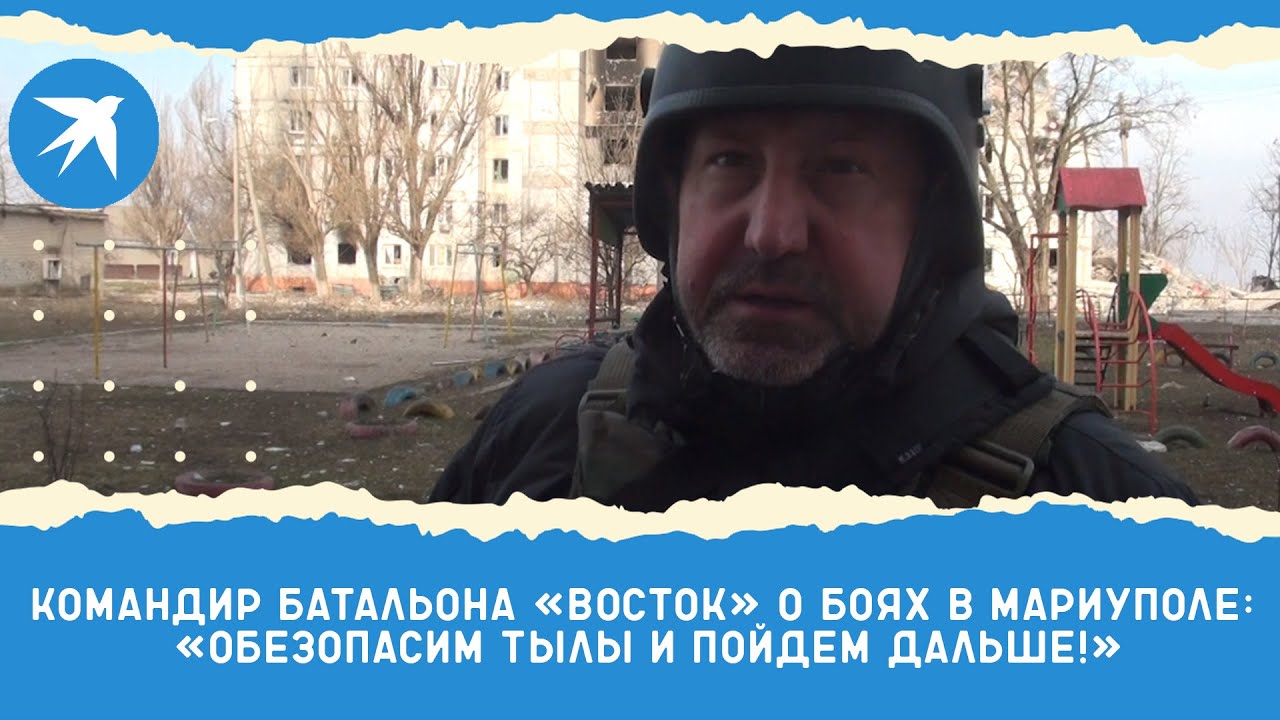 Командир батальона «Восток» о боях в Мариуполе: «Обезопасим тылы и пойдем дальше!»