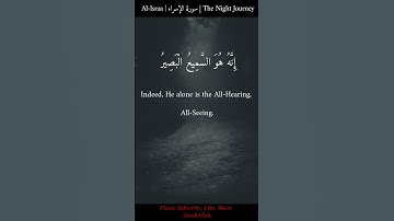 Surah Al-Israa | سورة الإسراء | The Night Journey