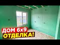 Крутая Баня или ДОМ своими руками 6х9 СУПЕР БЫСТРО!! ФИНАЛ!