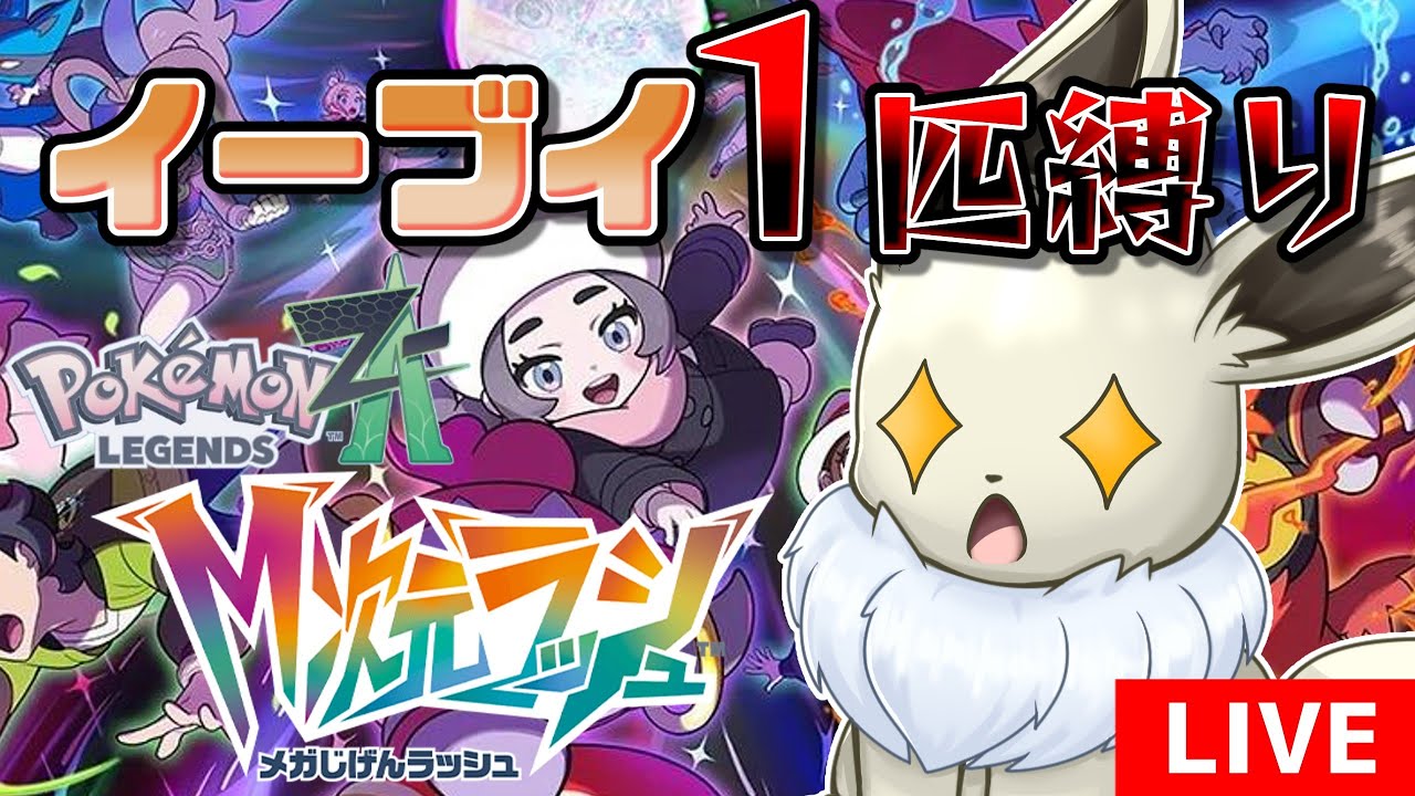 モウハン、ポケモン、大乱 ポケモンレジェンズZ-A】有料DLC『M（メガ）次元ラッシュ』が10月16日