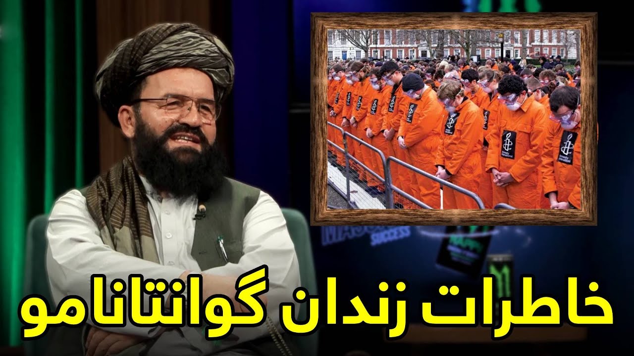 روایت شکنجه نورالله انصار در زندان گوانتانامو