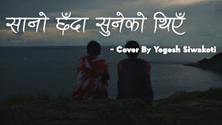 Dulahi - Lyrics Video (sano chhada suneko thiye) ~ Yogesh Siwakoti