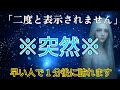 【※一度のみ表示】地球人には表示されないよう設定してあります。この奇跡を必ず今受信してください。【プレアデスからのお告げ】