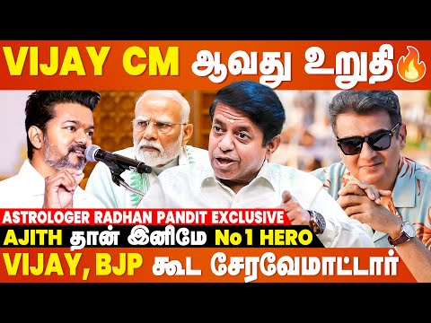 2026-ல Vijay தான் ஜெயிப்பாரு எழுதி வச்சுக்கோங்க- Astrologer Radhan Pandit | Prediction for TVK Vijay