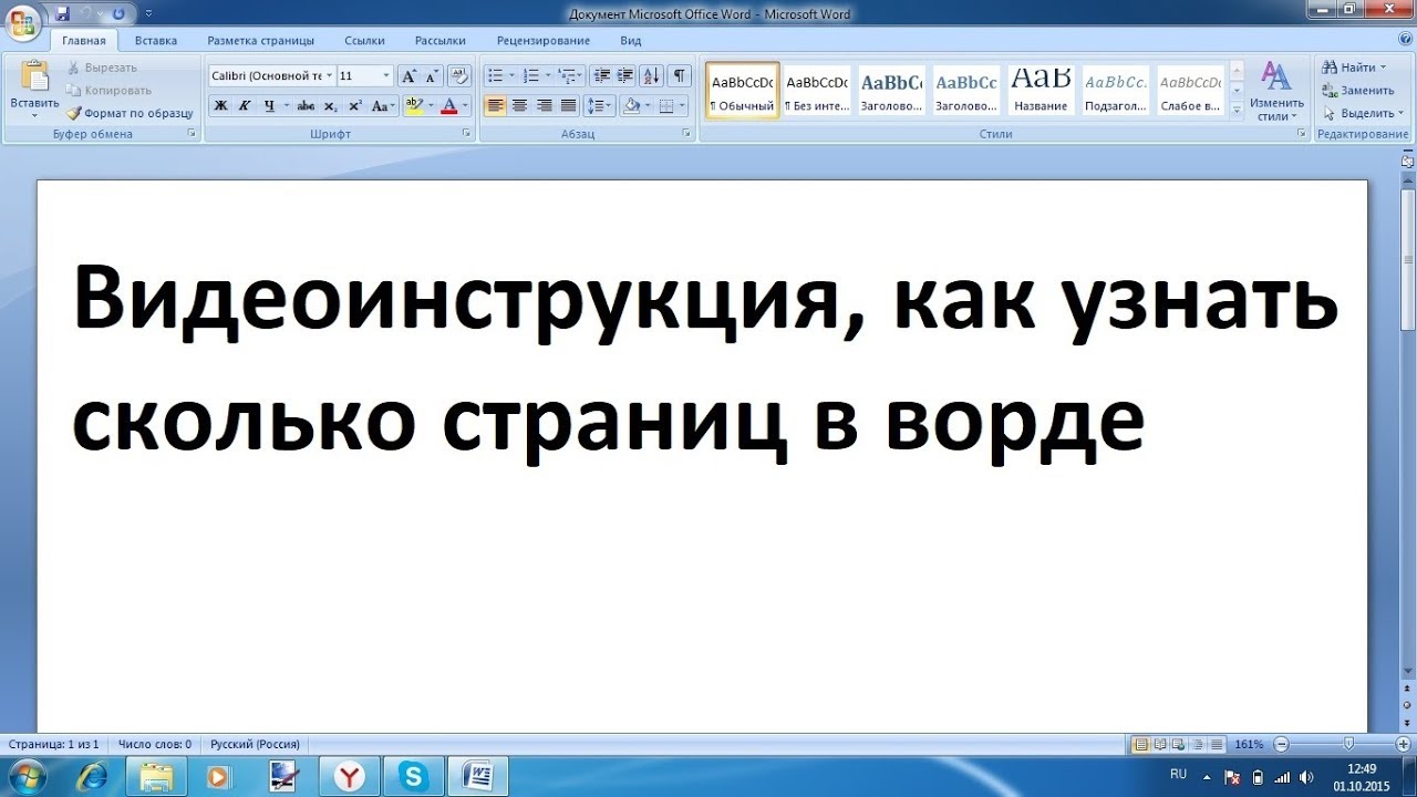 Как узнать сколько страниц в ворде - YouTube