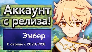 картинка: Обзор на аккаунт с релиза Геншина! Настоящее сокровище