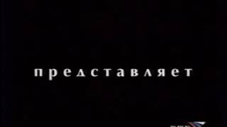 Сам Себе Режиссёр (02.01.2002). новогодний и юбилейный выпуск на канале РТР.