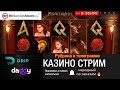 гарри и казино онлайн . Народный стрим казино онлайн