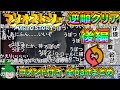 【ゆっくり実況】マリオストーリー 逆順クリアRTA 3時間38分42秒 後編【コメ付き全partまとめ】