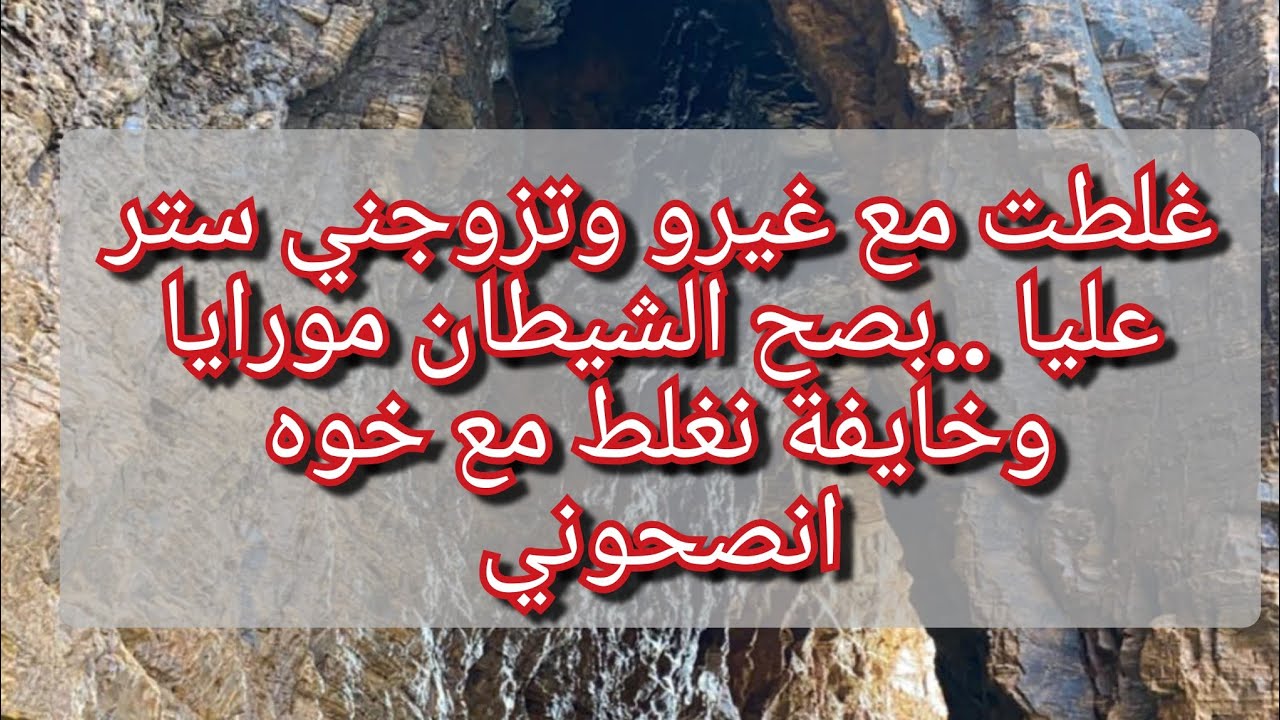 6سنين زواج معيشني سلطانة بصح مانيش متهنية والسبب حمايا💔😱انصحوني قبل مانغلط خفت من ربي🤬