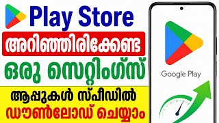 പ്ലേസ്റ്റോറിൽ അറിഞ്ഞിരിക്കേണ്ട സെറ്റിഗ്സ് Playstore Play Store Personalization App ads Block how to