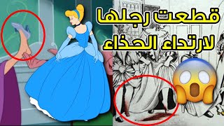 الجانب المظلم خلف قصص أميرات ديزني.. سوف تصدم