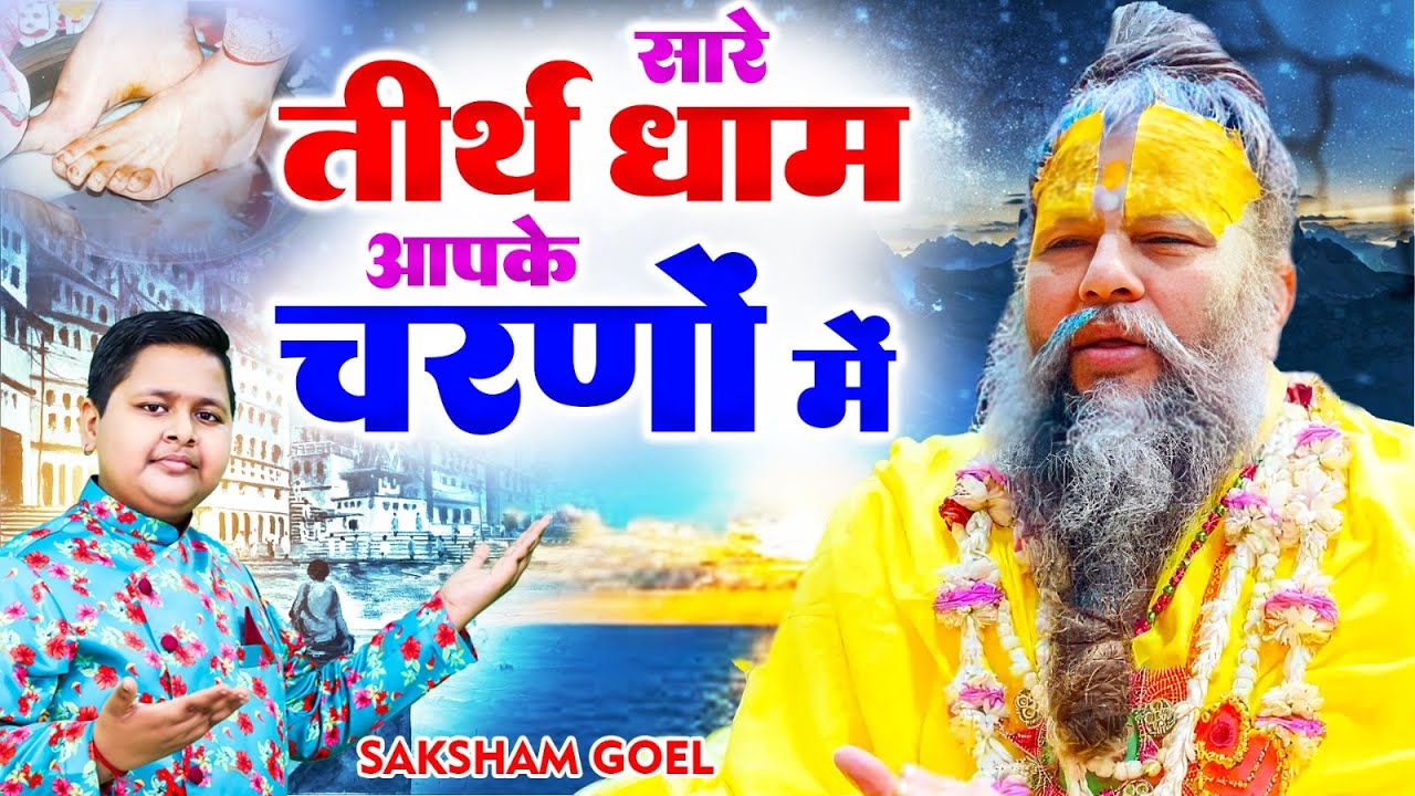 Hey Gurudev Pranam All the pilgrimage places are at your feet Saksham Goel Latest Guruji Bhajan 2023