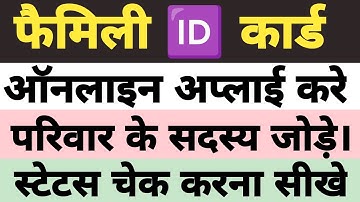 Family ID Kaise Banaye | How to create Family ID | Family ID