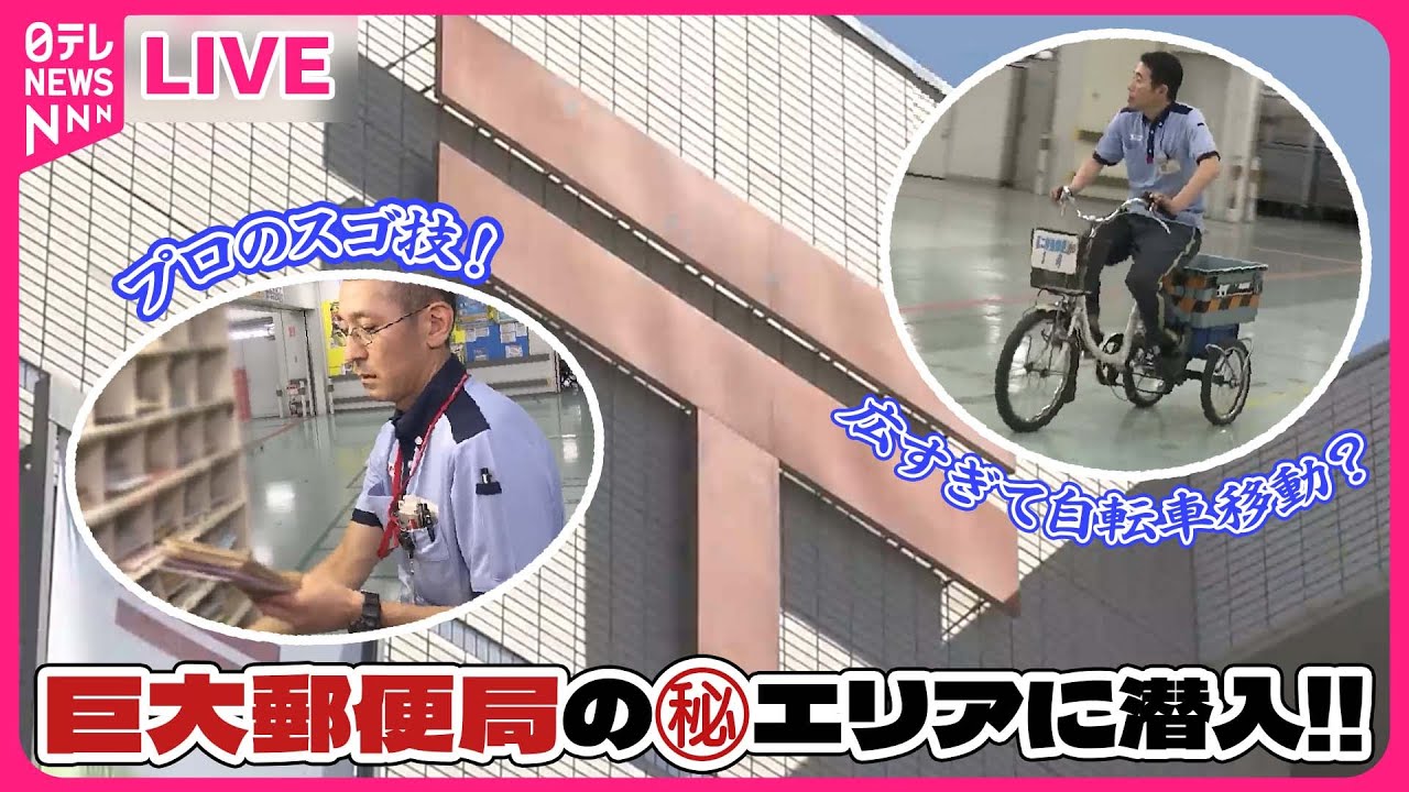 社会科見学まとめ】激撮！巨大郵便局の“極秘”エリア / マクドナルドの