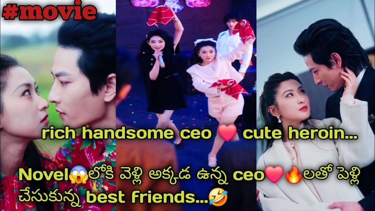 Novel😱లోకి వెళ్లి అక్కడ ఉన్న ceo💞🔥 లతో పెళ్లి చేసుకున్న best friends...🤣/Chinese mini dramas....
