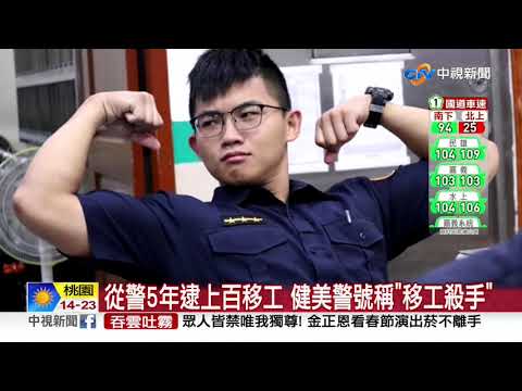 不准跑! 男心虛想逃 健美警捷運站外逮逃逸移工│中視新聞 20210214