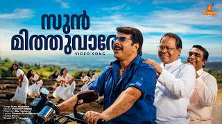 Sunu Mithvare Video Song | Phantom | Mammootty | K. J. Yesudas | Gireesh Puthenchery | Deva