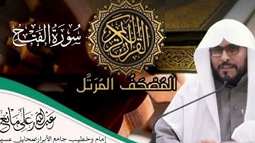سورة الفتح #اَلَذِّكْرٌ_الحَكِيمٌ #اكسبلور #المصحف #تيك_توك #تلاوة_خاشعة #لايك #قرآن #سورة_الفتح
