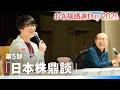 【第5部】日本株鼎談（テスタ氏、桐谷 広人氏、マネックス証券社員）（2026年3月開催）