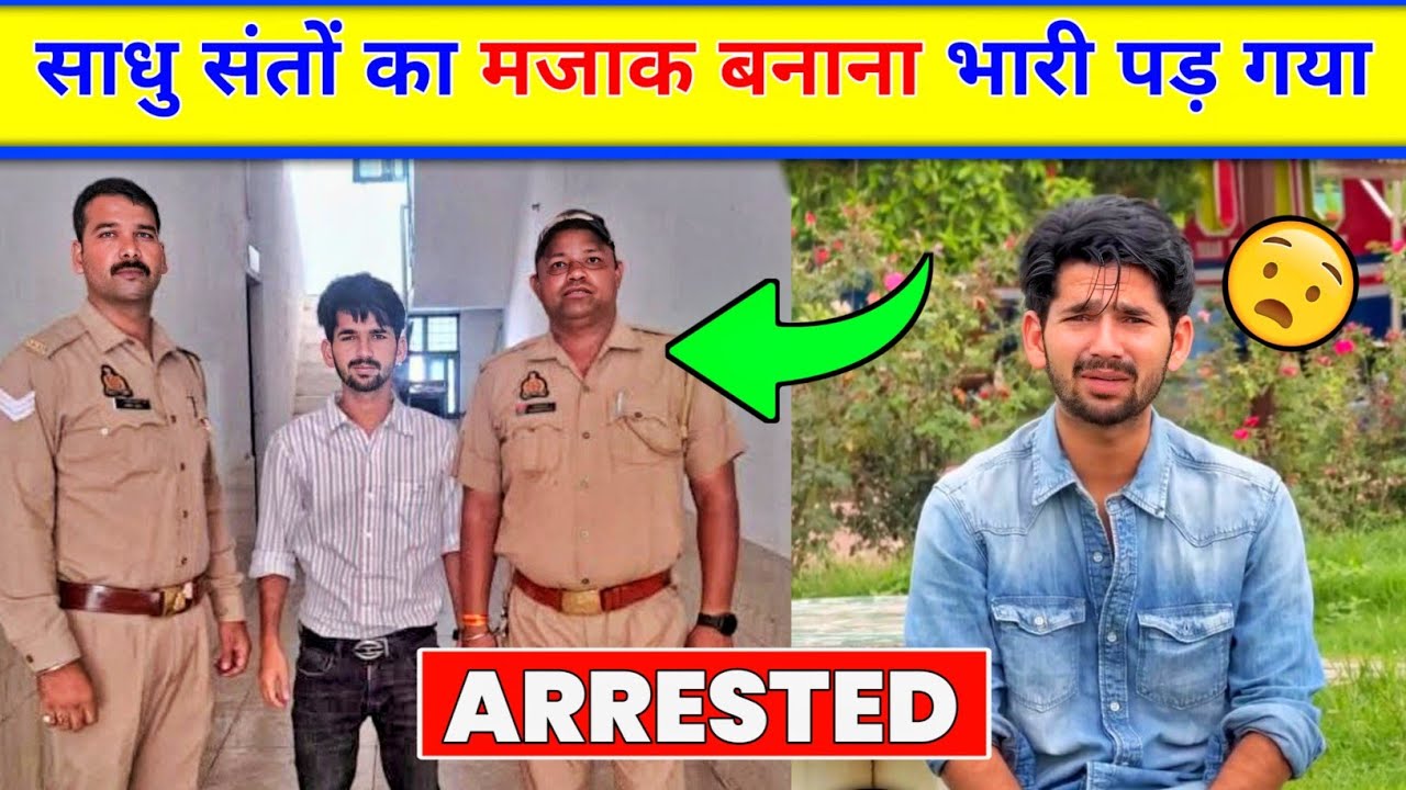 😲Youtuber Amir trt arrested news | Top Real Team Amir arrested |  Mohammed Aamir arrested news video