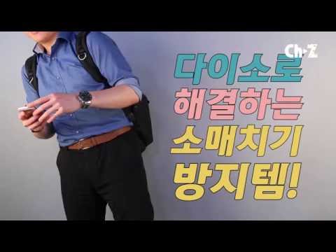 [꿀팁]다이소로 끝내는 소매치기 방지템3