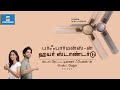 Performance Ka Higher Standard | Frorer BLDC | Tamil