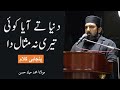 Dunya te aya koi teri na misal da  mawlana hammad hasan