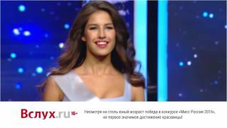Мисс Россия - 2016 Яна Добровольская, Тюмень
